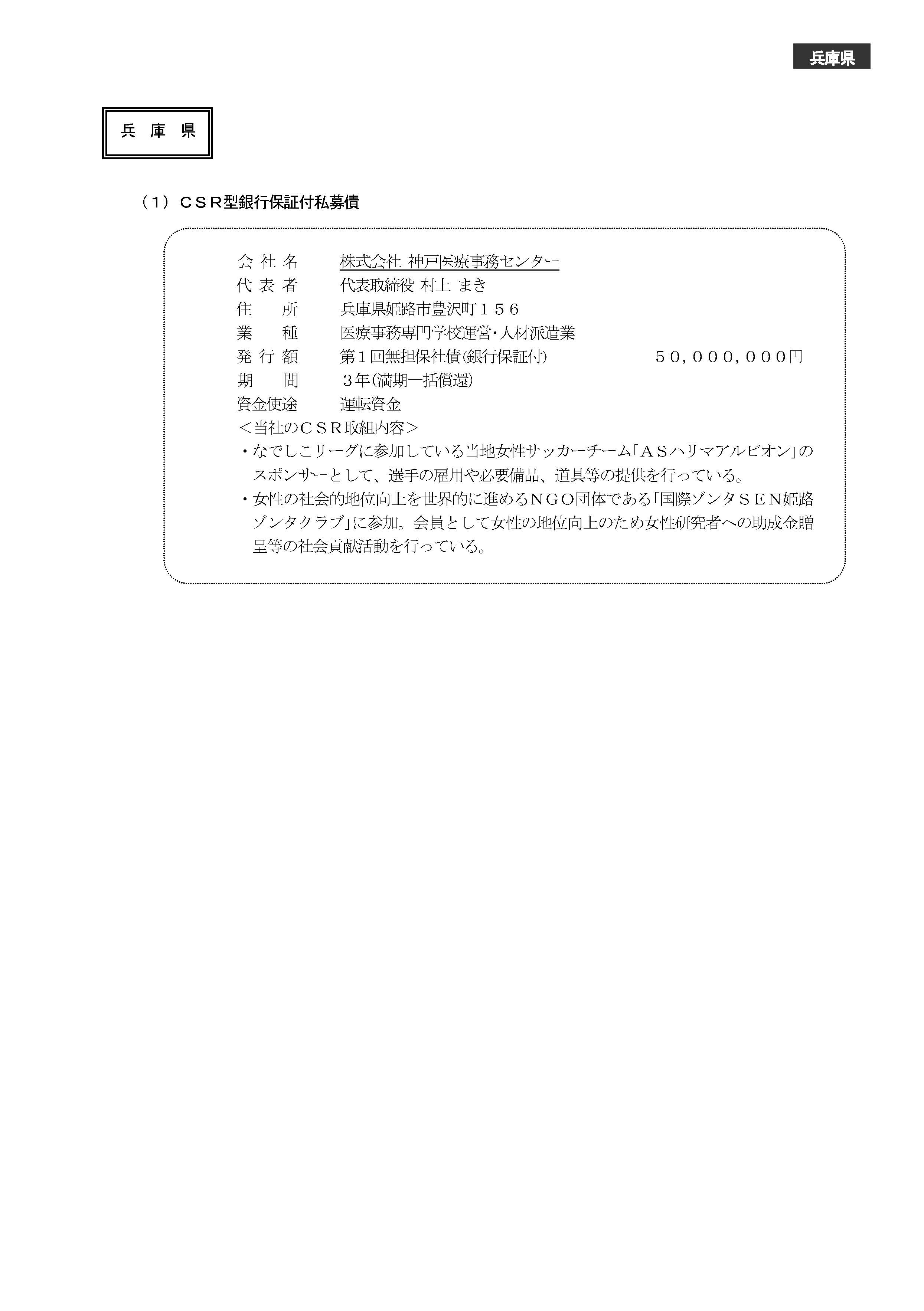 第7回無担保社債発行（5千万円）お知らせ画像