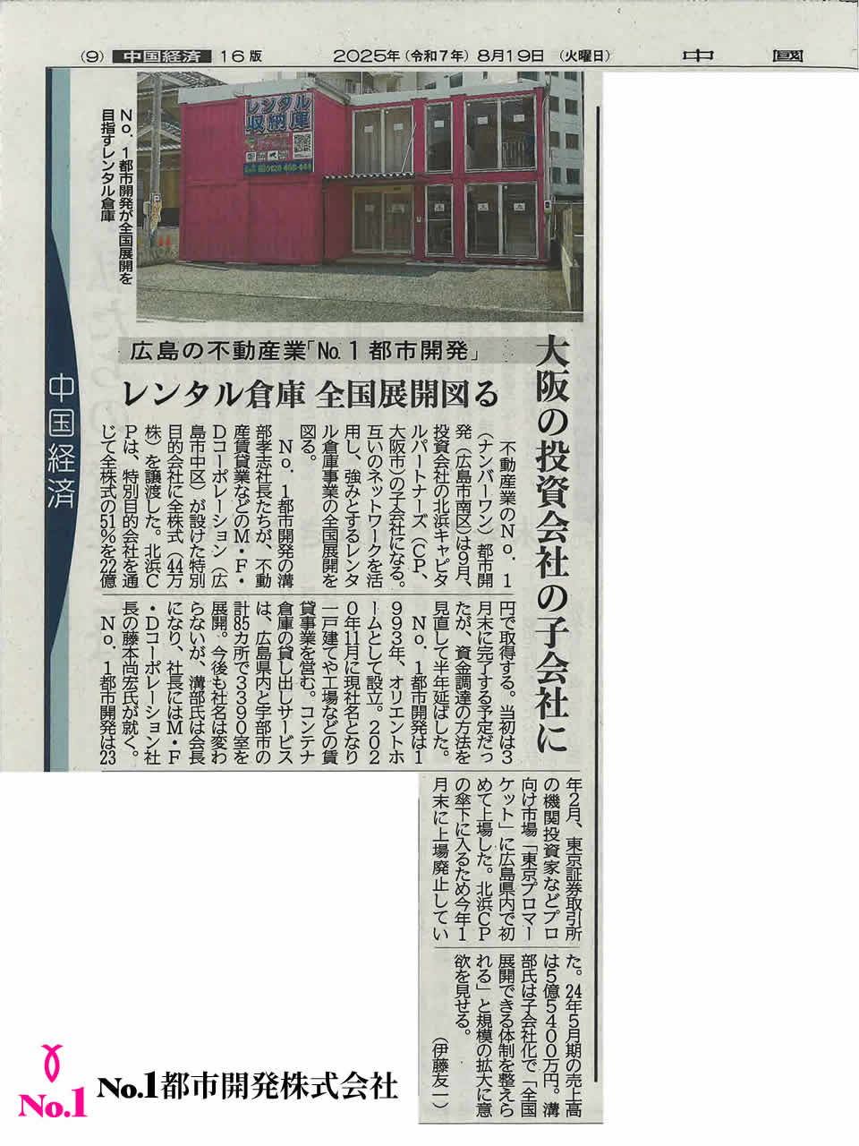 中国新聞掲載お知らせ画像