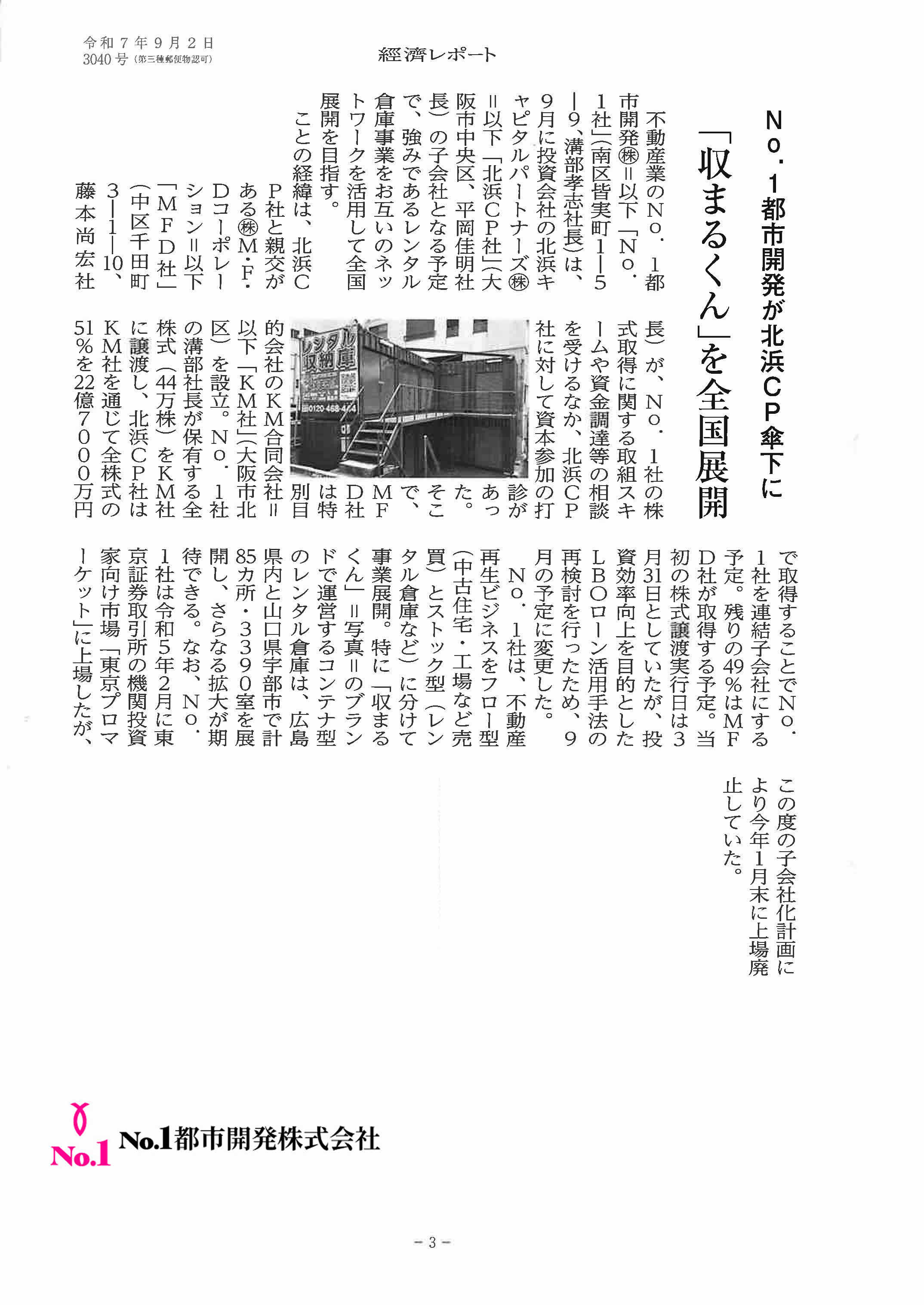 経済レポート掲載お知らせ画像